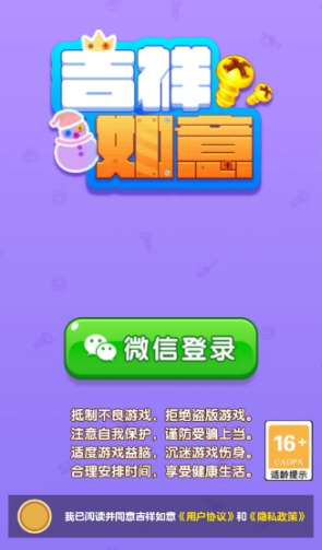 吉祥如意红包版