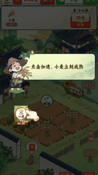 我家菜园子红包版下载