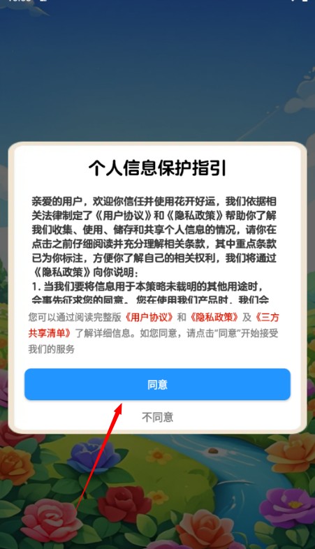 花开好运红包版