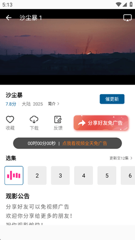 白云视频截图1
