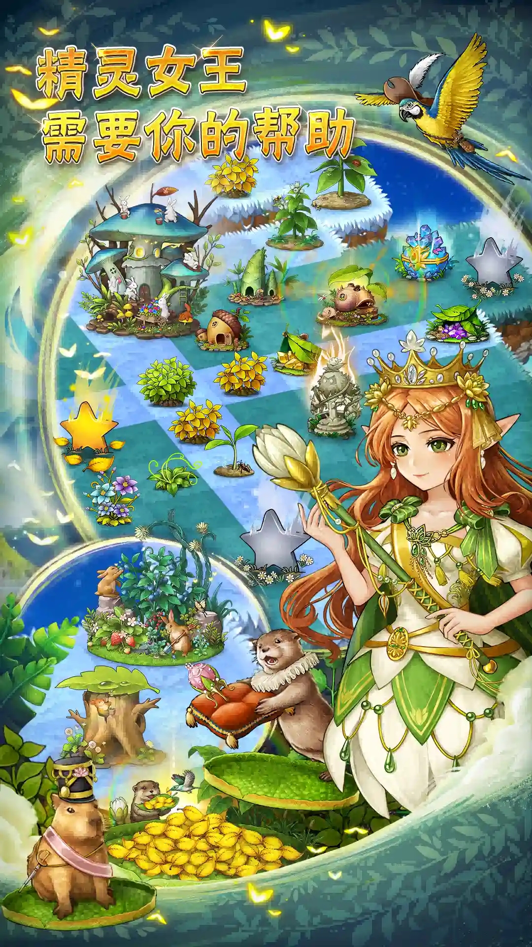 精灵世界种田截图2