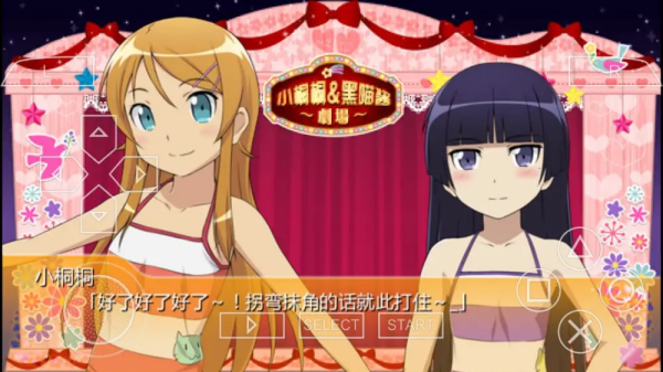 我的妹妹不可能那么可爱2游戏汉化版截图3