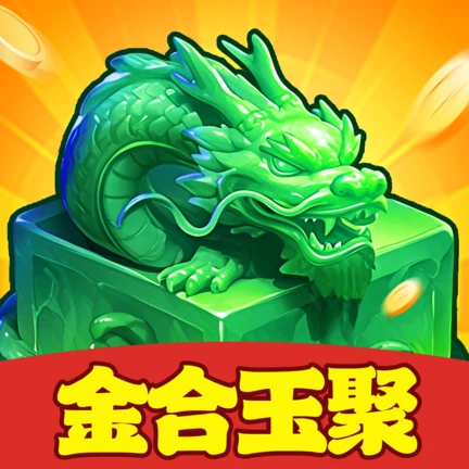 金合玉聚赚钱红包版