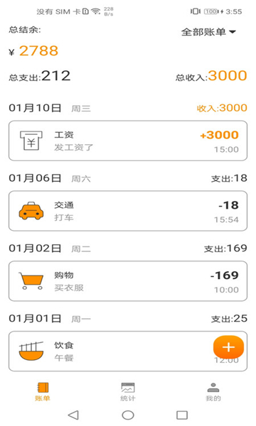 尤拉记账app截图4