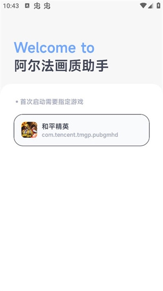 阿尔法画质助手最新版截图1