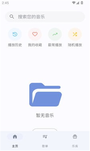 奇妙音乐app截图2
