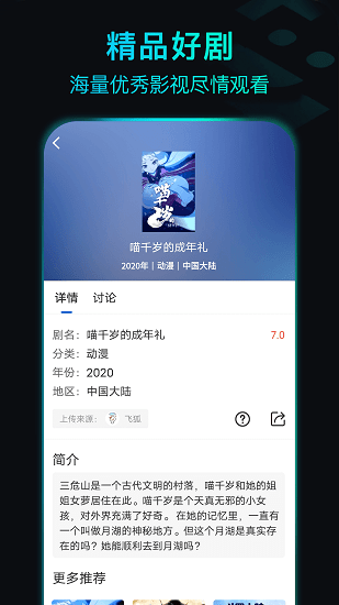晴天影视app截图3