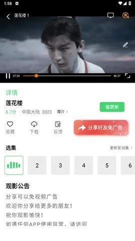 晴天影视 4.3.1 最新版