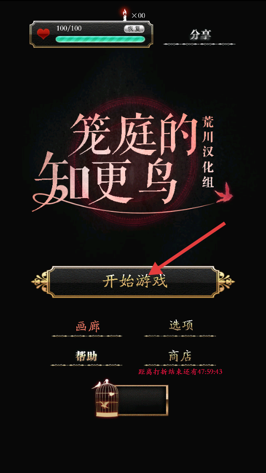 笼庭的知更鸟荒川