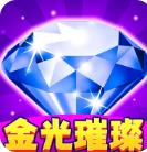 金光璀璨赚钱小游戏