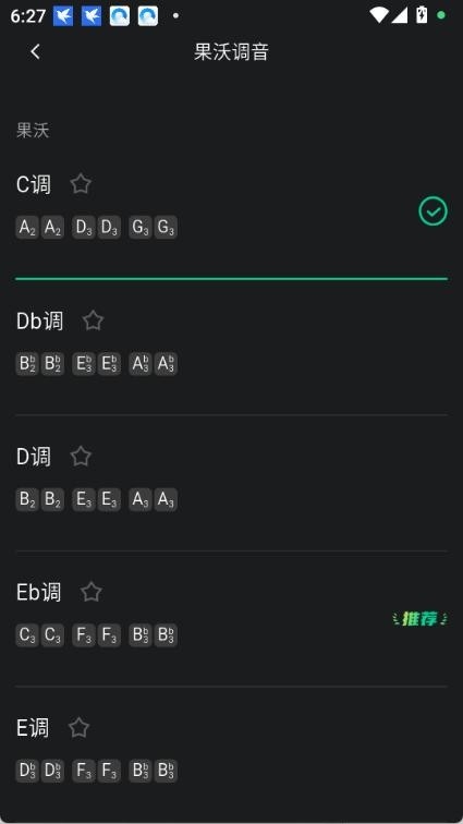 雪怪调音器截图1