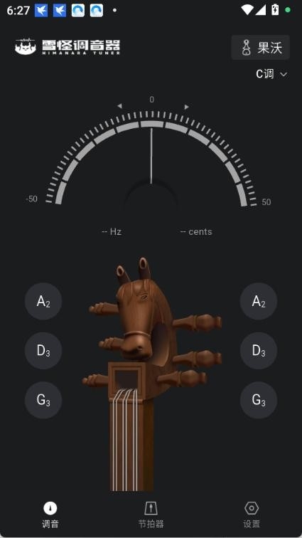 雪怪调音器截图3