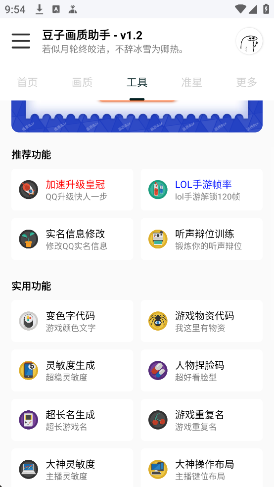 豆子画质助手截图1