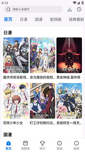 五号动漫Mifans截图3