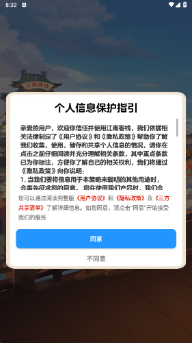 江南客栈截图3