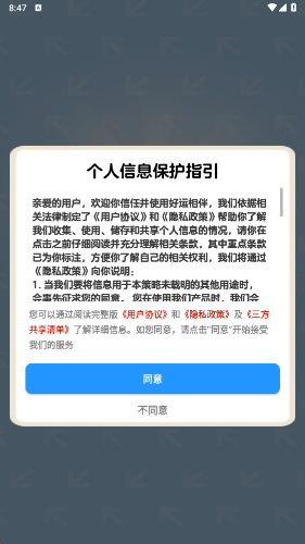 好运相伴截图2