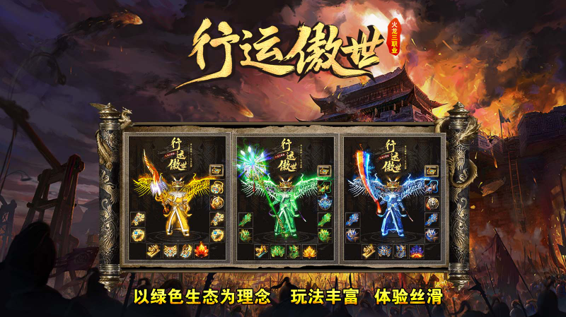 行运傲世火龙截图1