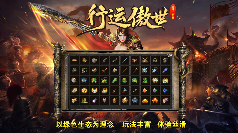 行运傲世火龙截图2