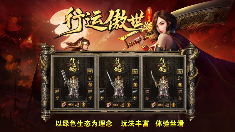 行运傲世火龙截图3