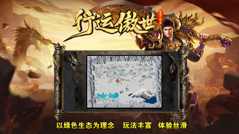 行运傲世火龙截图4