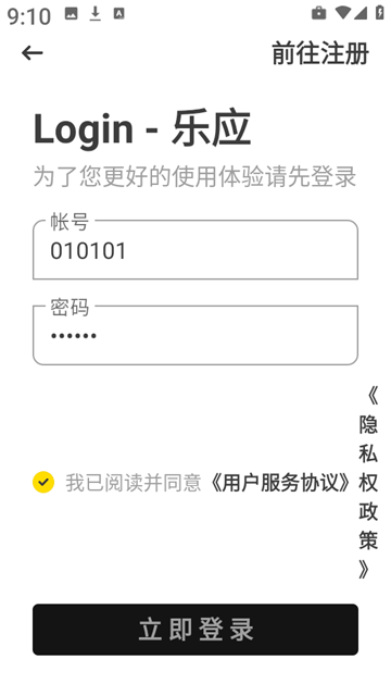 乐应软件库截图1