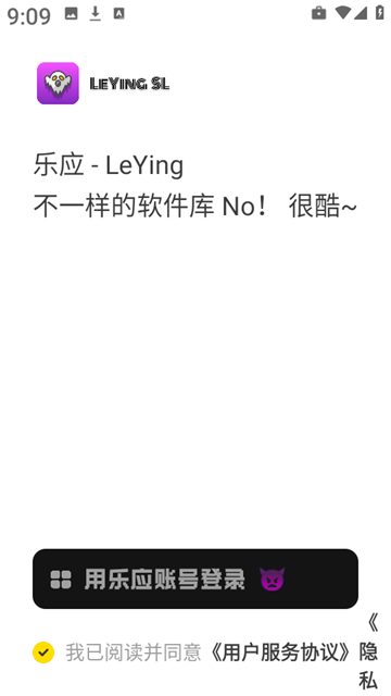 乐应软件库截图2