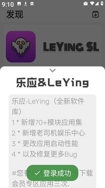 乐应软件库截图3