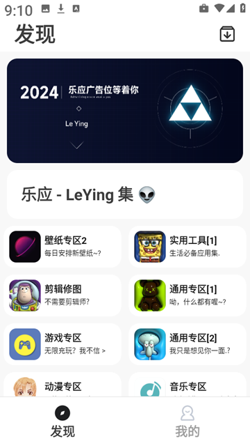 乐应软件库截图4