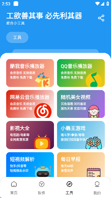 懒羊羊软件库365新版截图2