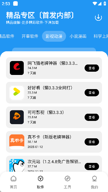 懒羊羊软件库365新版截图1