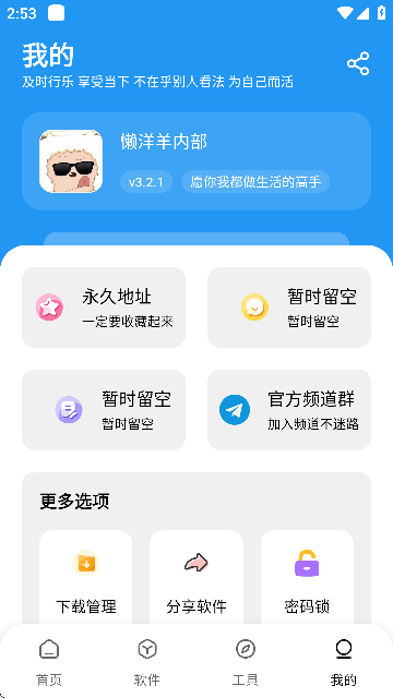 懒羊羊软件库365新版截图4