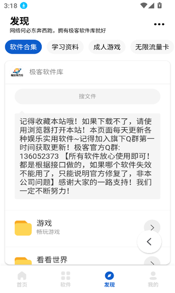 极客软件库3.7.0破解版截图1