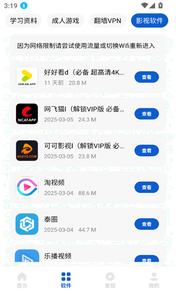 极客软件库3.7.0破解版截图3