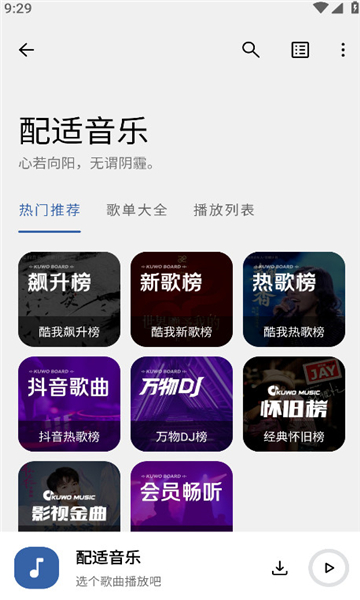 配适音乐app截图1