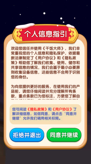 干饭大师红包游戏截图2