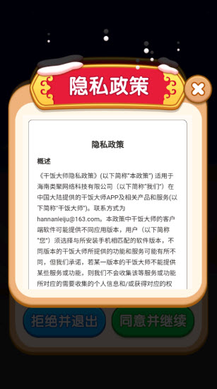 干饭大师红包游戏截图3