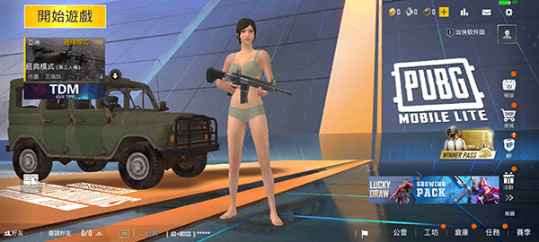 绝地求生轻量版