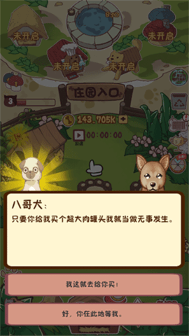 狗了个狗红包版截图3