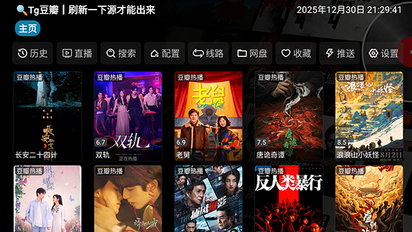 云熠影视盒子截图3