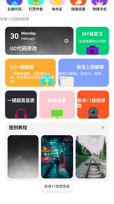 野樱画质助手截图1