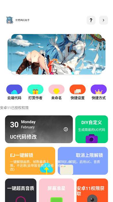 野樱画质助手截图2