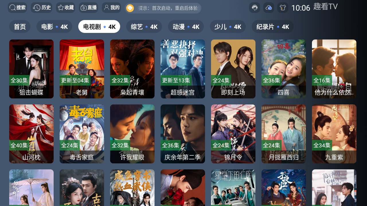 趣看TV电视版截图1