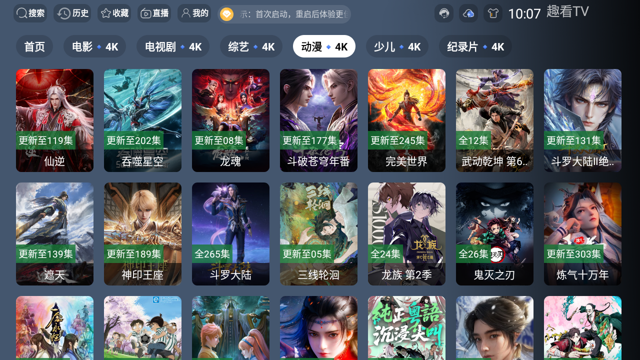 趣看TV电视版截图3