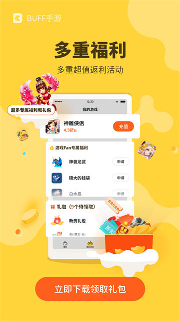 游戏fan截图2
