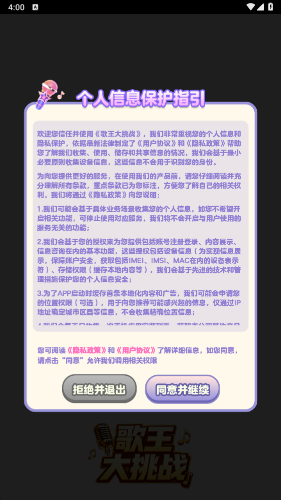 歌王大挑战截图2