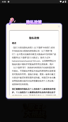 歌王大挑战截图3