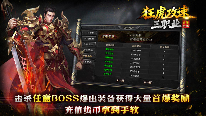 狂虎攻速三职业截图1