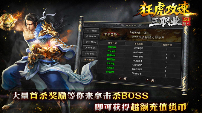 狂虎攻速三职业截图3