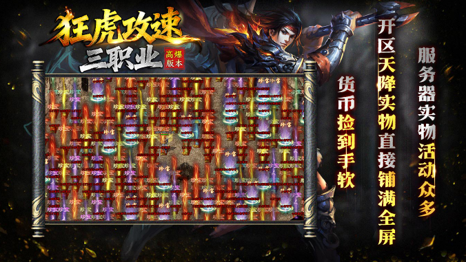 狂虎攻速三职业截图4