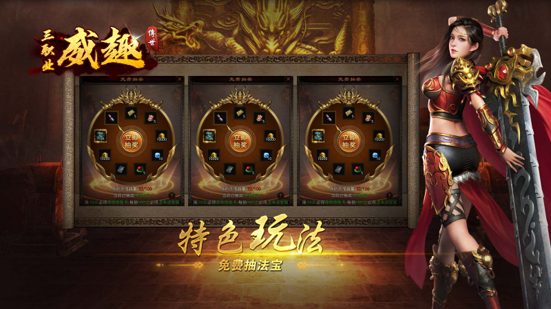 威趣传世三职业截图3